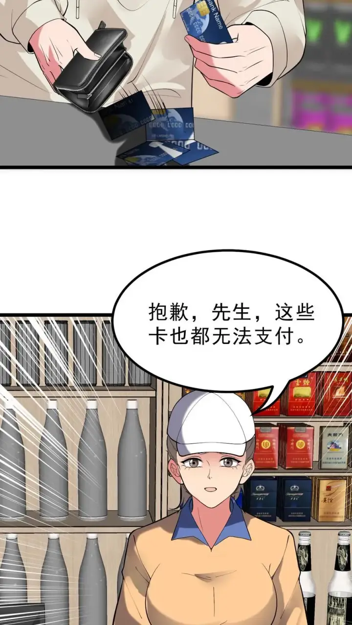 《我有九千万亿舔狗金》第442话 自生自灭吧！图4