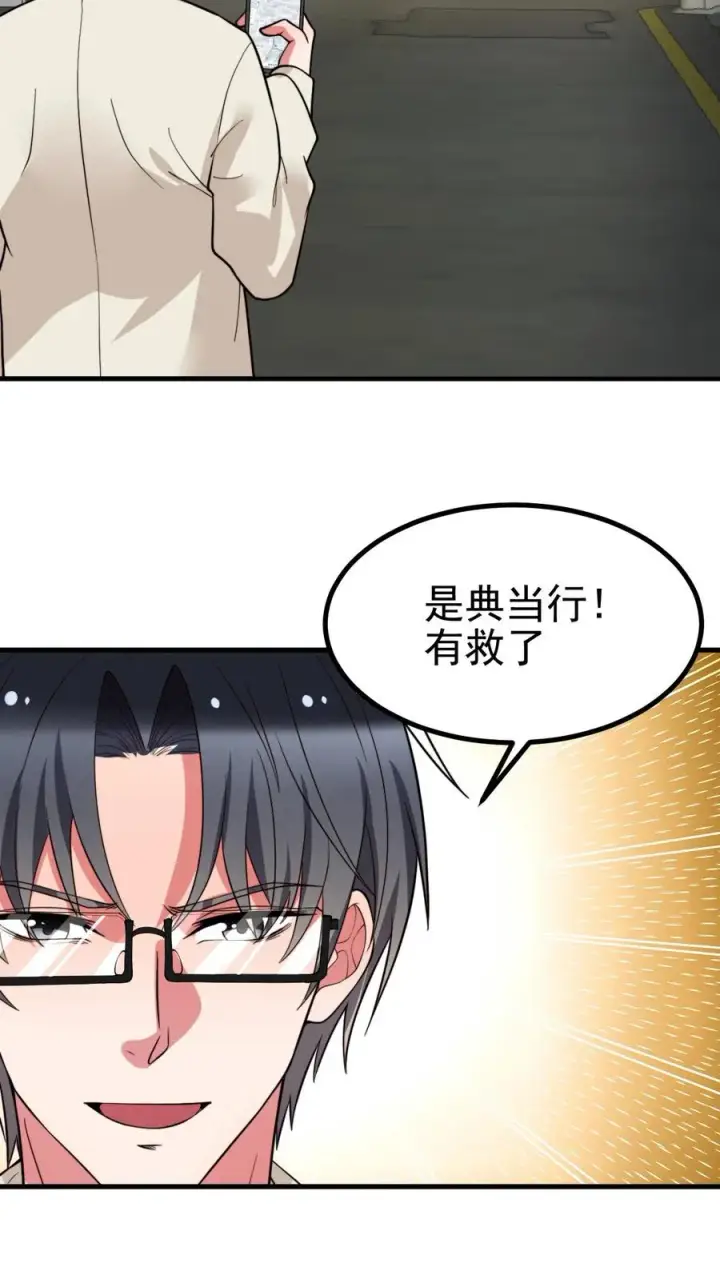 《我有九千万亿舔狗金》第443话 山穷水尽了？图12