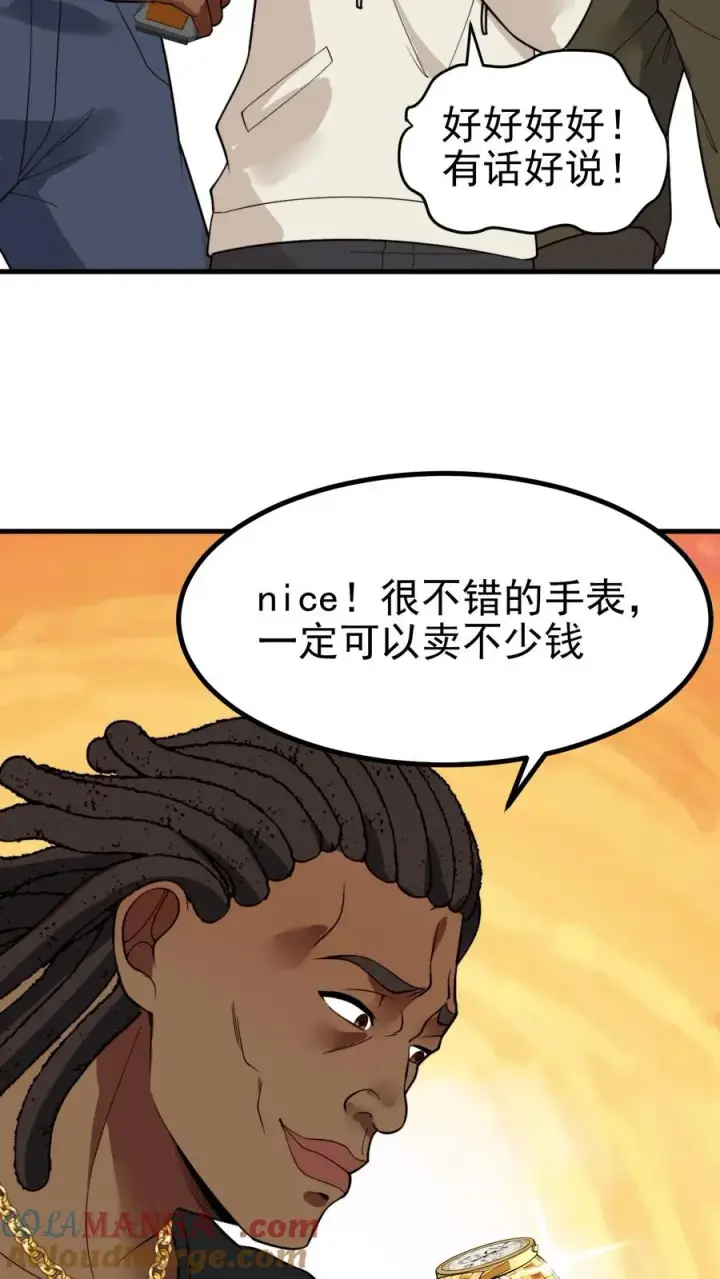 《我有九千万亿舔狗金》第443话 山穷水尽了？图15