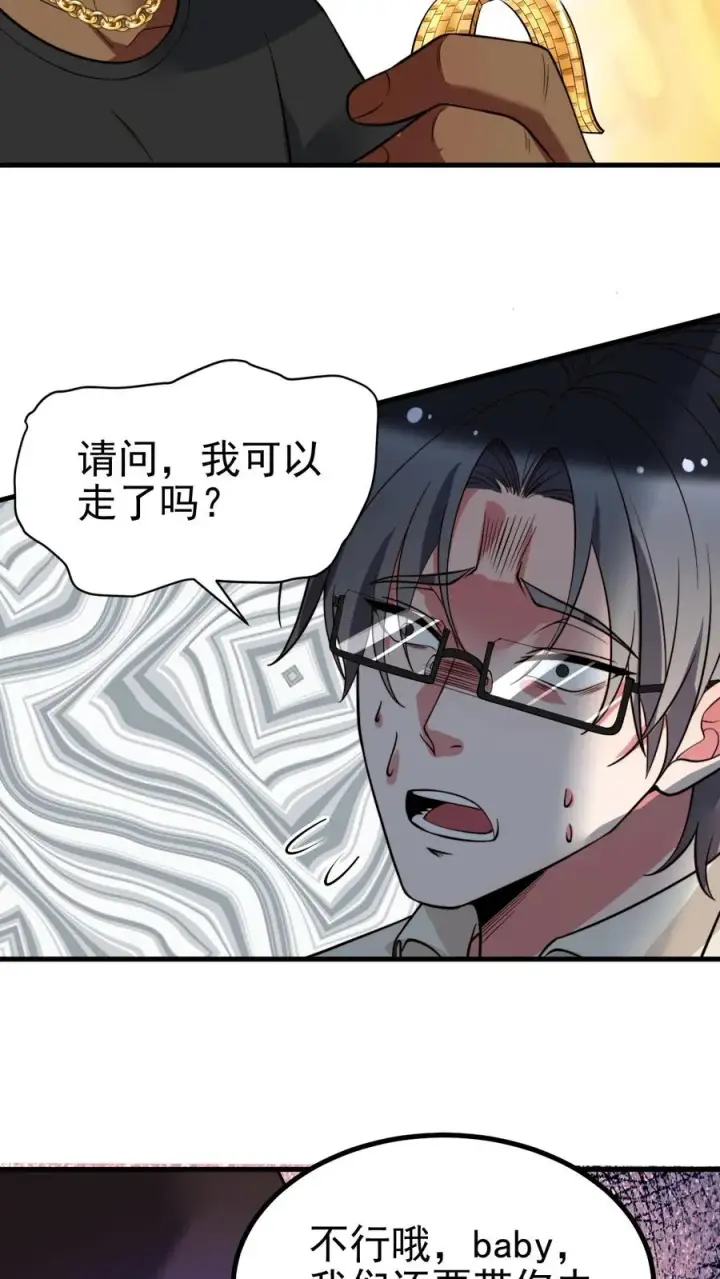 《我有九千万亿舔狗金》第443话 山穷水尽了？图16