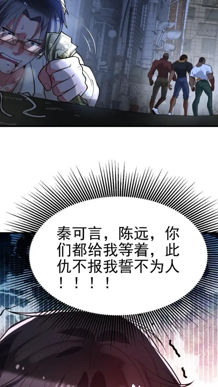 《我有九千万亿舔狗金》第443话 山穷水尽了？图24