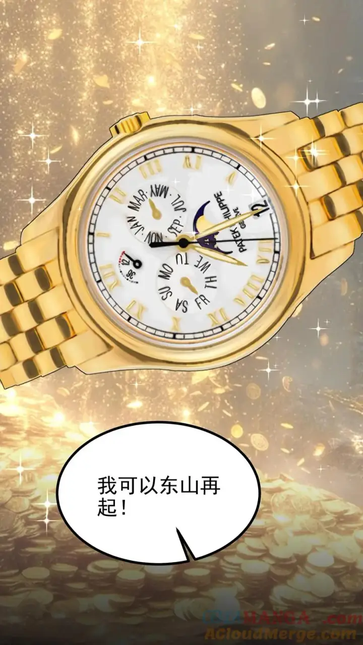 《我有九千万亿舔狗金》第443话 山穷水尽了？图9