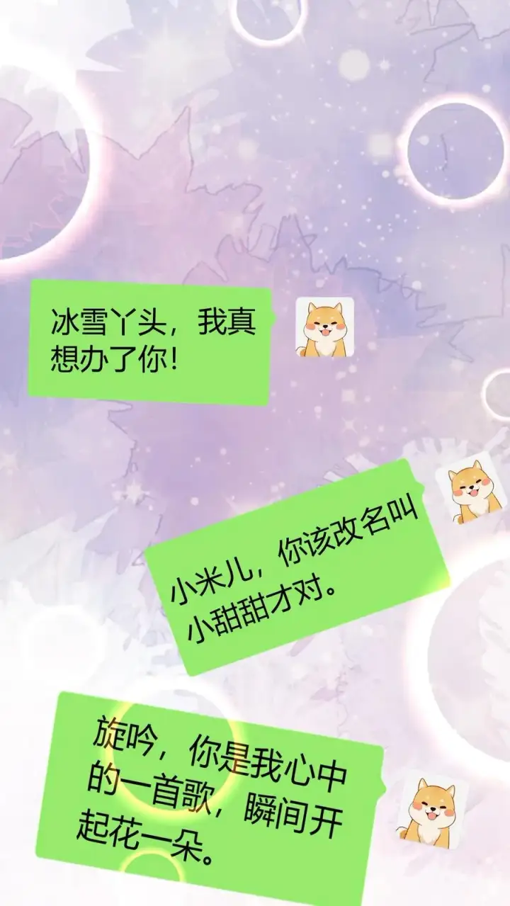 《我有九千万亿舔狗金》第453话 油嘴滑舌图10