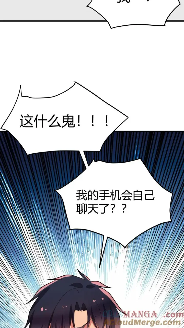 《我有九千万亿舔狗金》第453话 油嘴滑舌图7