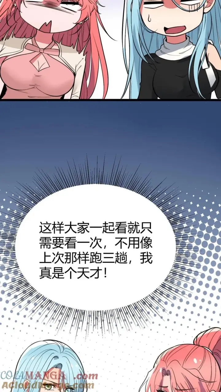 《我有九千万亿舔狗金》第456话 流浪宇宙！？图23