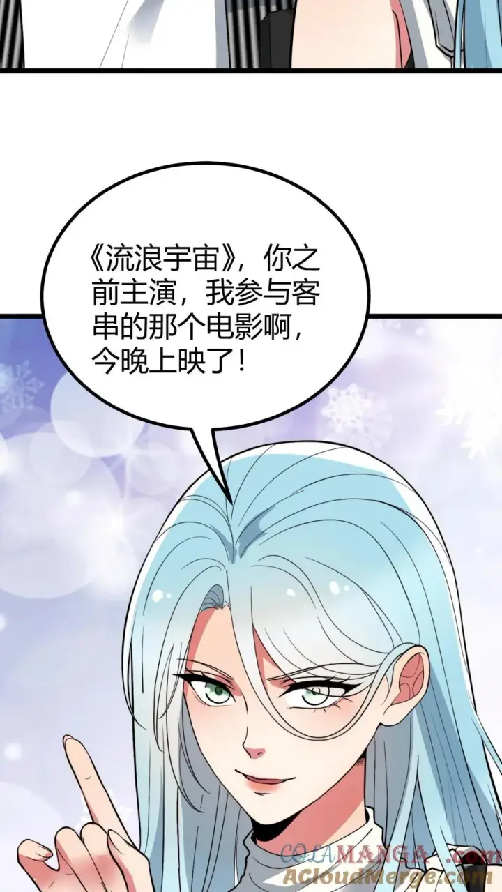 《我有九千万亿舔狗金》第456话 流浪宇宙！？图3
