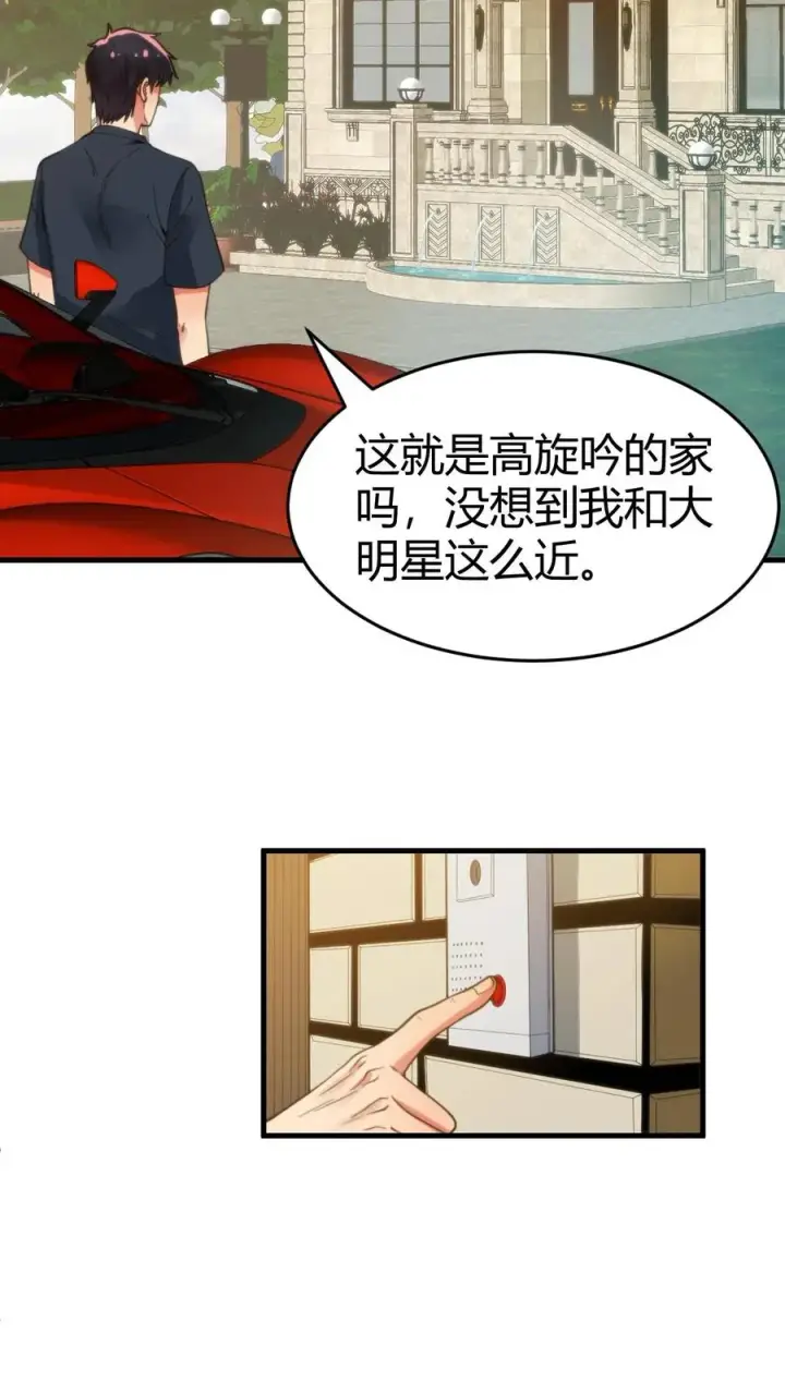 《我有九千万亿舔狗金》第76话 车和一个亿你先拿着！图10
