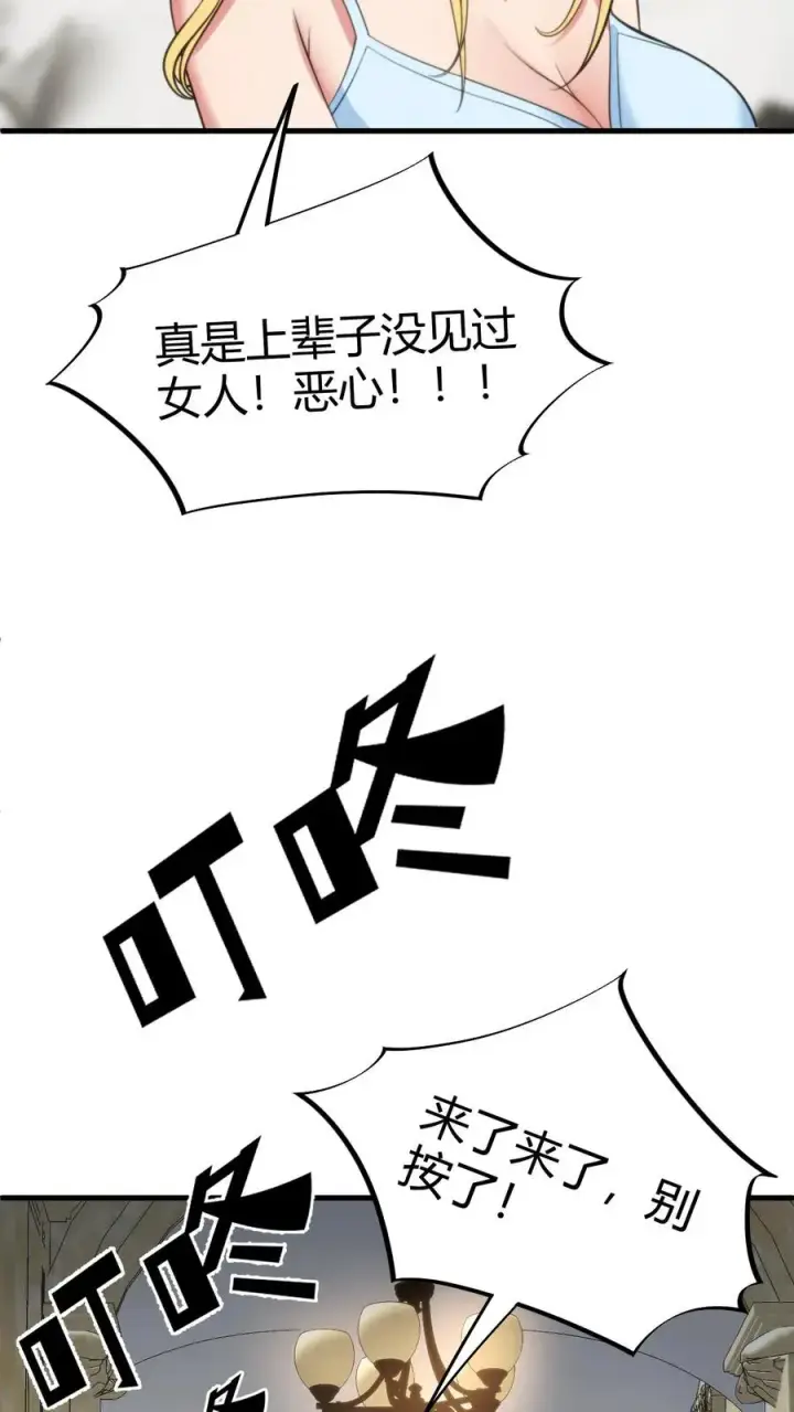 《我有九千万亿舔狗金》第76话 车和一个亿你先拿着！图12