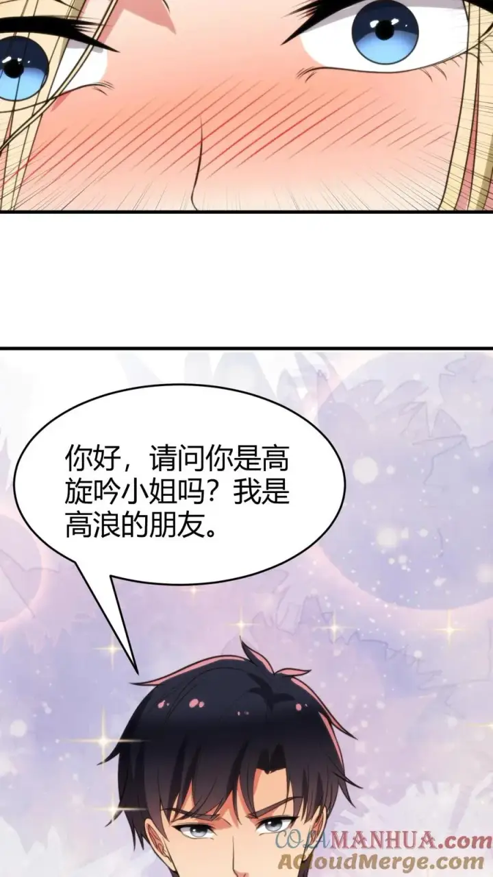 《我有九千万亿舔狗金》第76话 车和一个亿你先拿着！图15