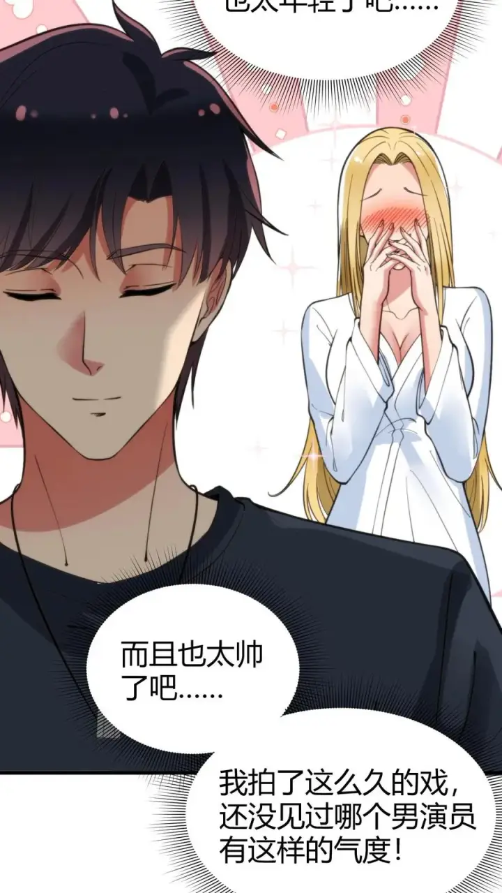 《我有九千万亿舔狗金》第76话 车和一个亿你先拿着！图18