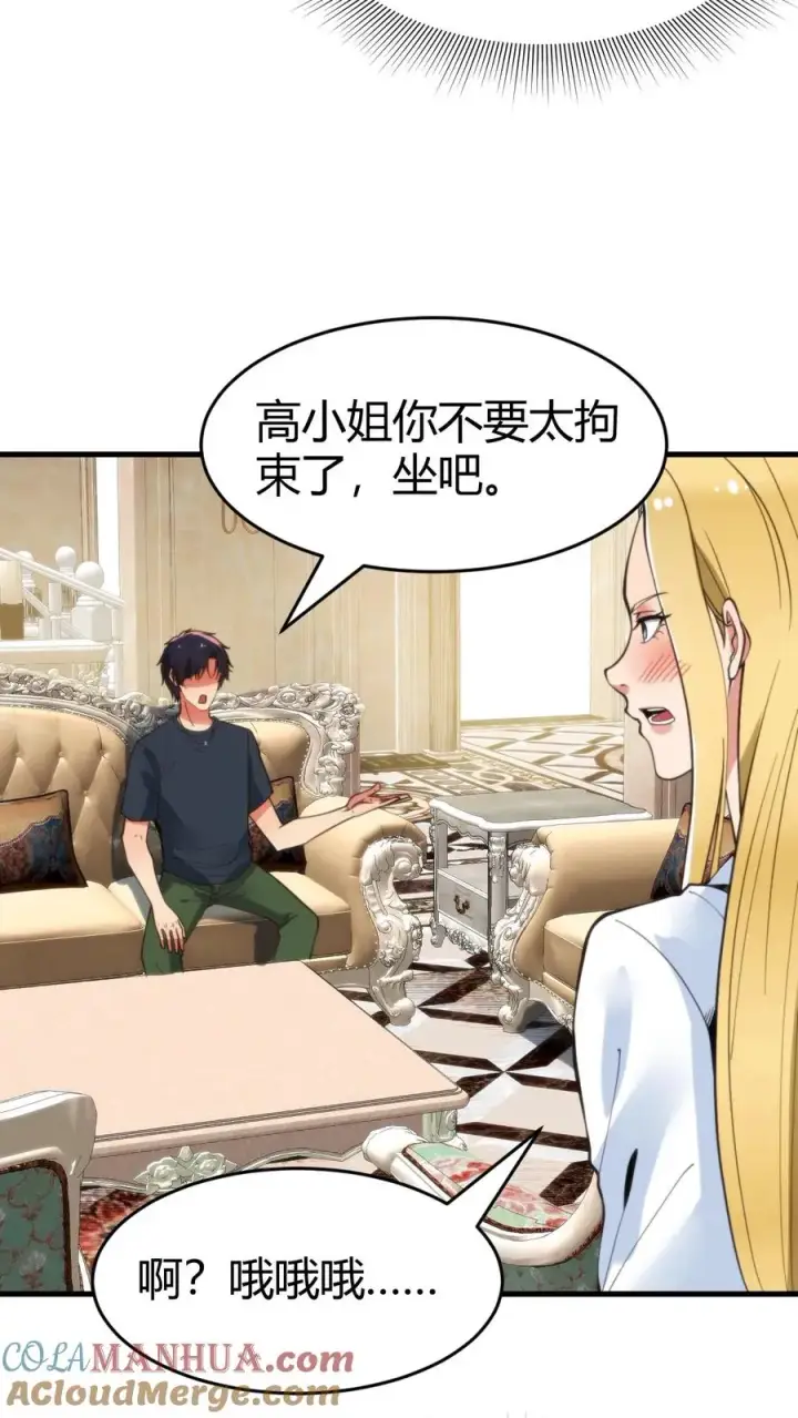 《我有九千万亿舔狗金》第76话 车和一个亿你先拿着！图19