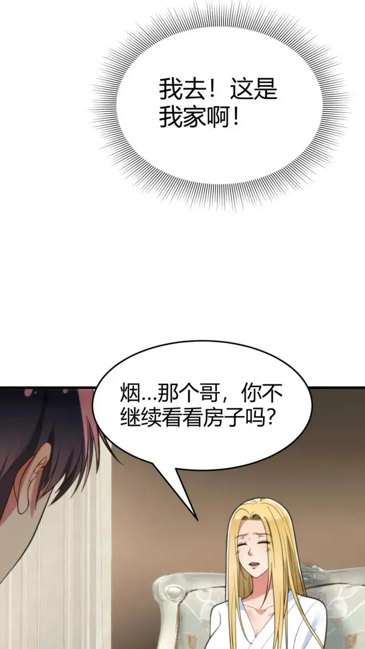 《我有九千万亿舔狗金》第76话 车和一个亿你先拿着！图20