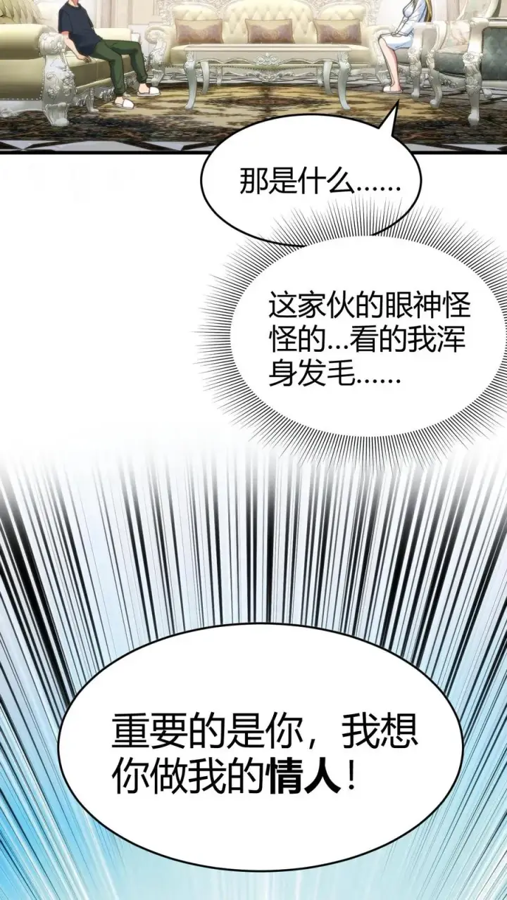 《我有九千万亿舔狗金》第76话 车和一个亿你先拿着！图22