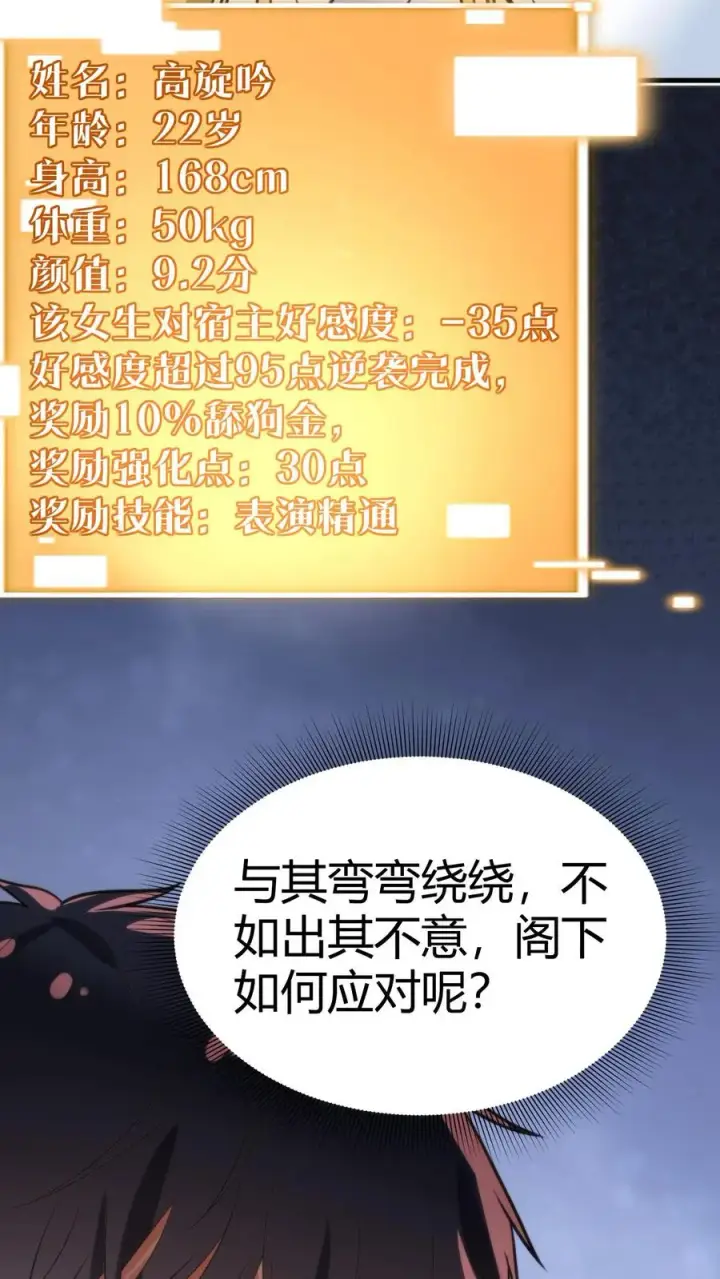 《我有九千万亿舔狗金》第76话 车和一个亿你先拿着！图24