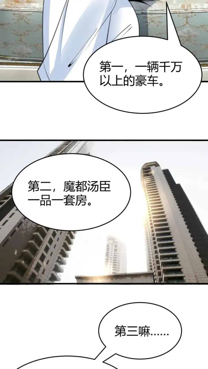 《我有九千万亿舔狗金》第76话 车和一个亿你先拿着！图28