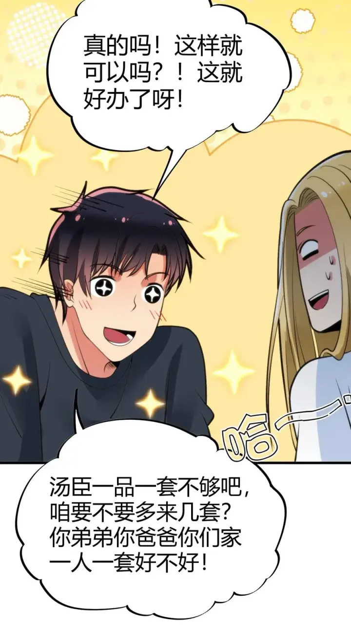 《我有九千万亿舔狗金》第76话 车和一个亿你先拿着！图30