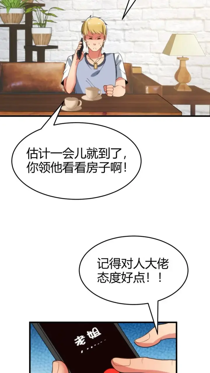 《我有九千万亿舔狗金》第76话 车和一个亿你先拿着！图4