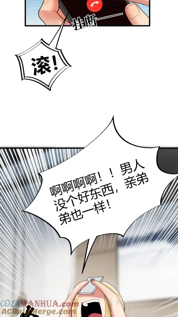《我有九千万亿舔狗金》第76话 车和一个亿你先拿着！图5
