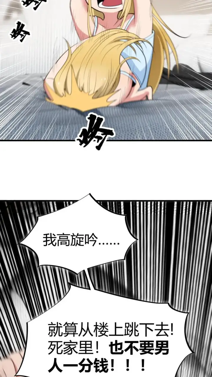 《我有九千万亿舔狗金》第76话 车和一个亿你先拿着！图6