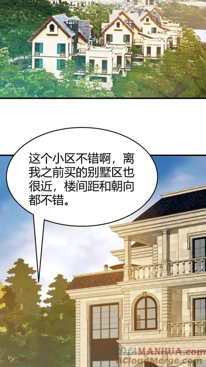 《我有九千万亿舔狗金》第76话 车和一个亿你先拿着！图9