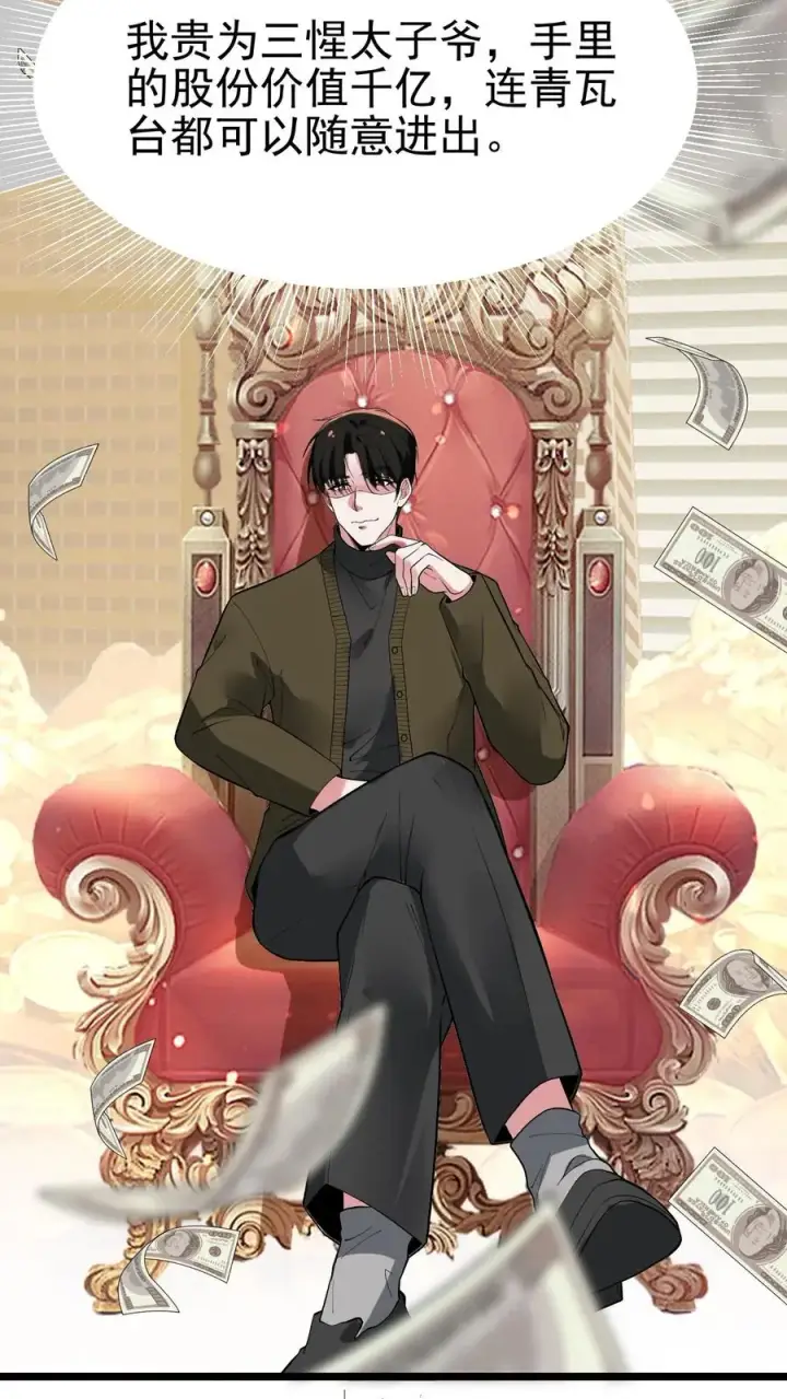 《我有九千万亿舔狗金》第458话 给脸不要脸 2图12