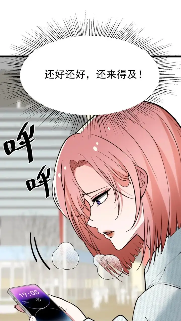 《我有九千万亿舔狗金》第458话 给脸不要脸 2图2