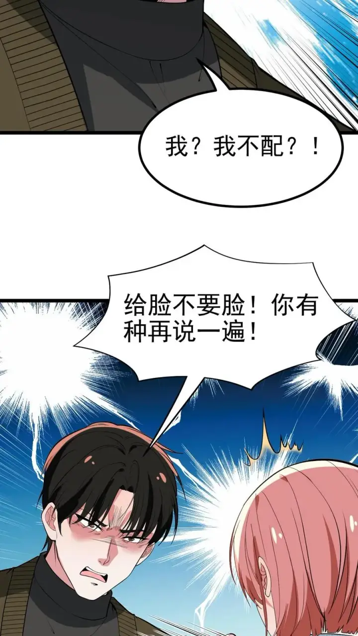 《我有九千万亿舔狗金》第458话 给脸不要脸图14