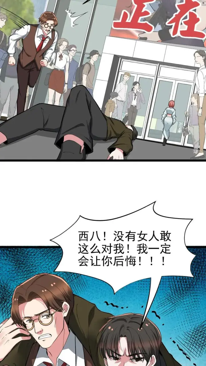 《我有九千万亿舔狗金》第458话 给脸不要脸图22