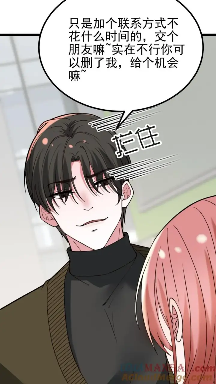 《我有九千万亿舔狗金》第458话 给脸不要脸图7