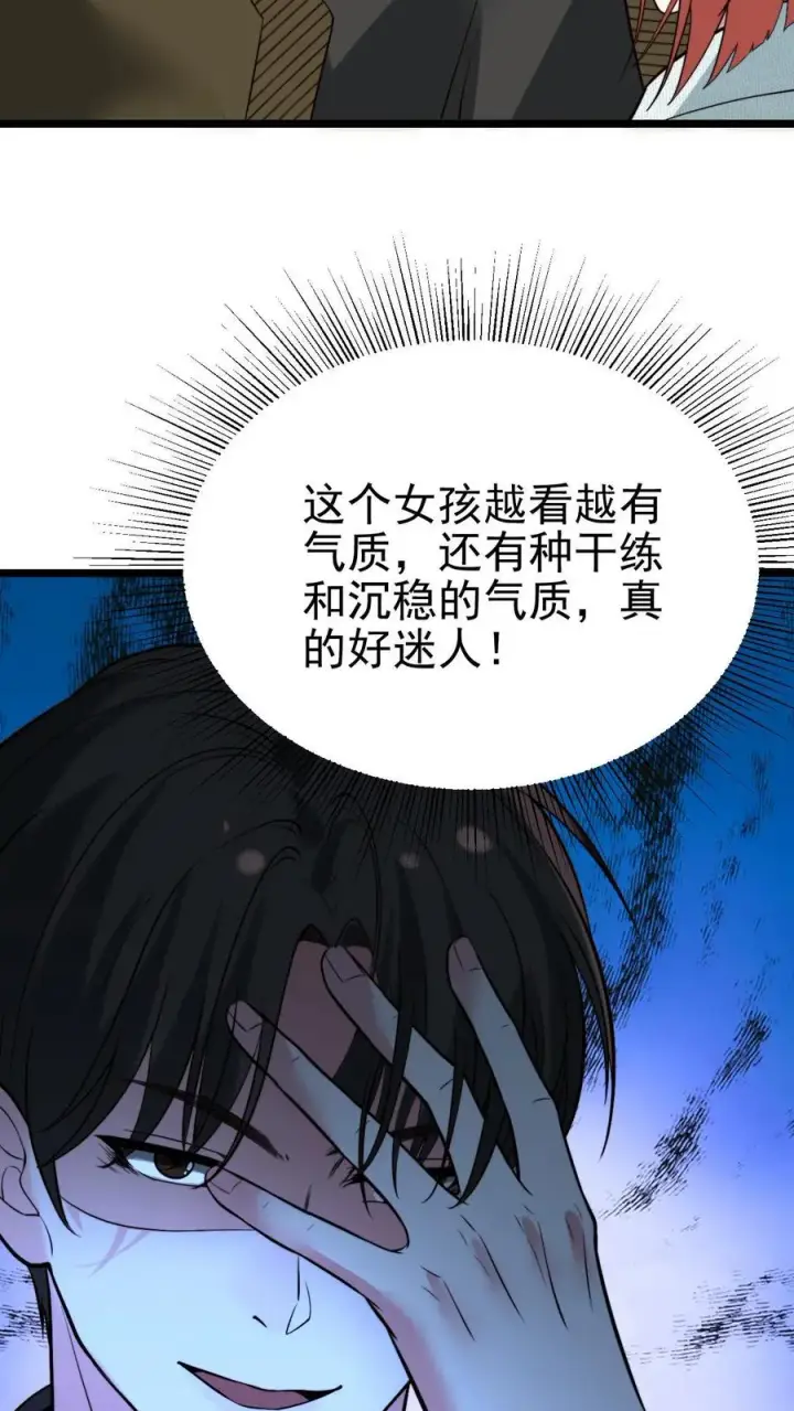《我有九千万亿舔狗金》第458话 给脸不要脸图8