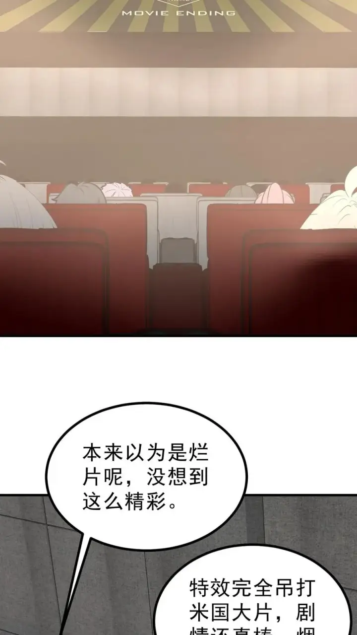 《我有九千万亿舔狗金》第459话 狠狠羞辱她图10