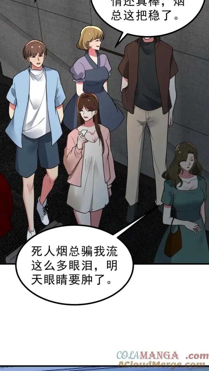 《我有九千万亿舔狗金》第459话 狠狠羞辱她图11