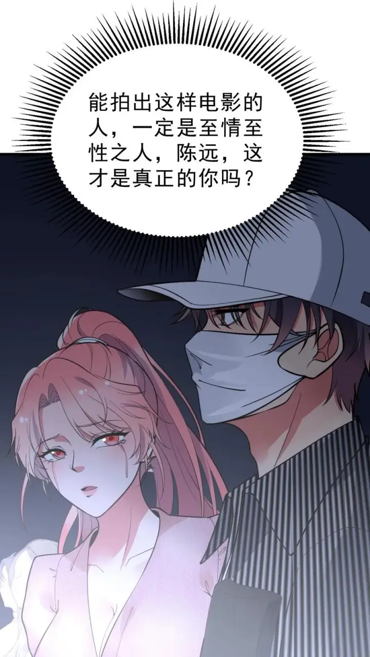 《我有九千万亿舔狗金》第459话 狠狠羞辱她图6