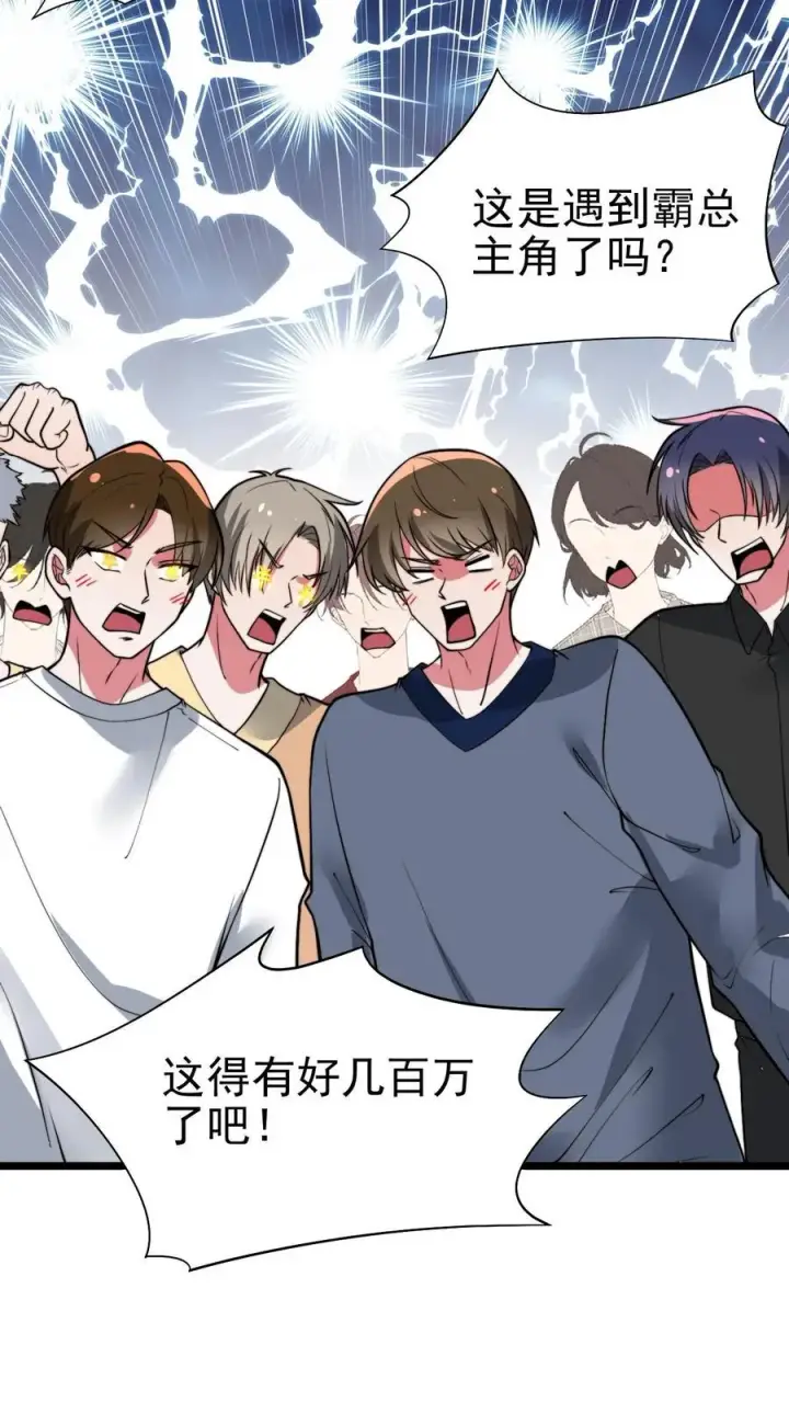 《我有九千万亿舔狗金》第460话 跳梁小丑！图12