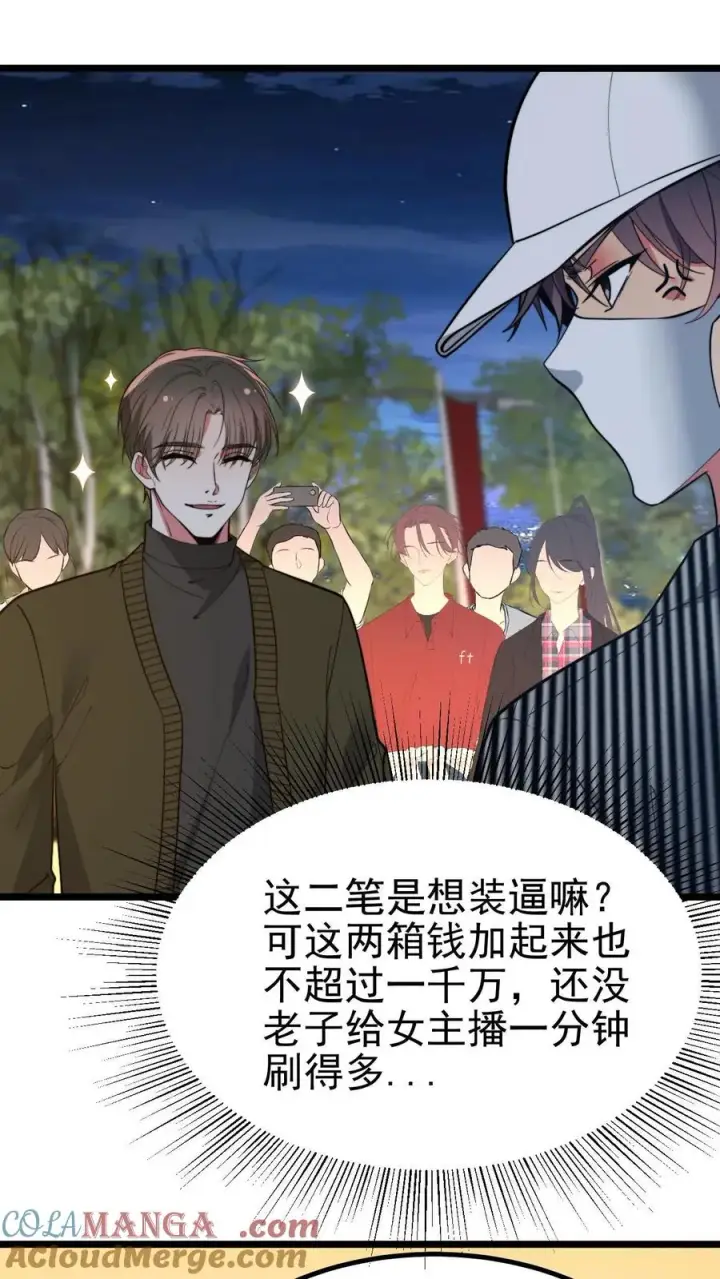 《我有九千万亿舔狗金》第460话 跳梁小丑！图13