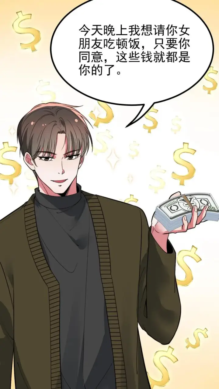 《我有九千万亿舔狗金》第460话 跳梁小丑！图14