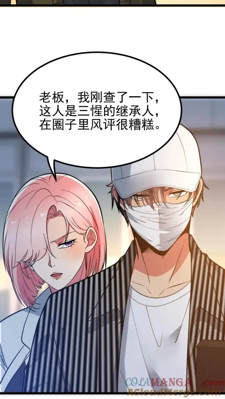 《我有九千万亿舔狗金》第460话 跳梁小丑！图15