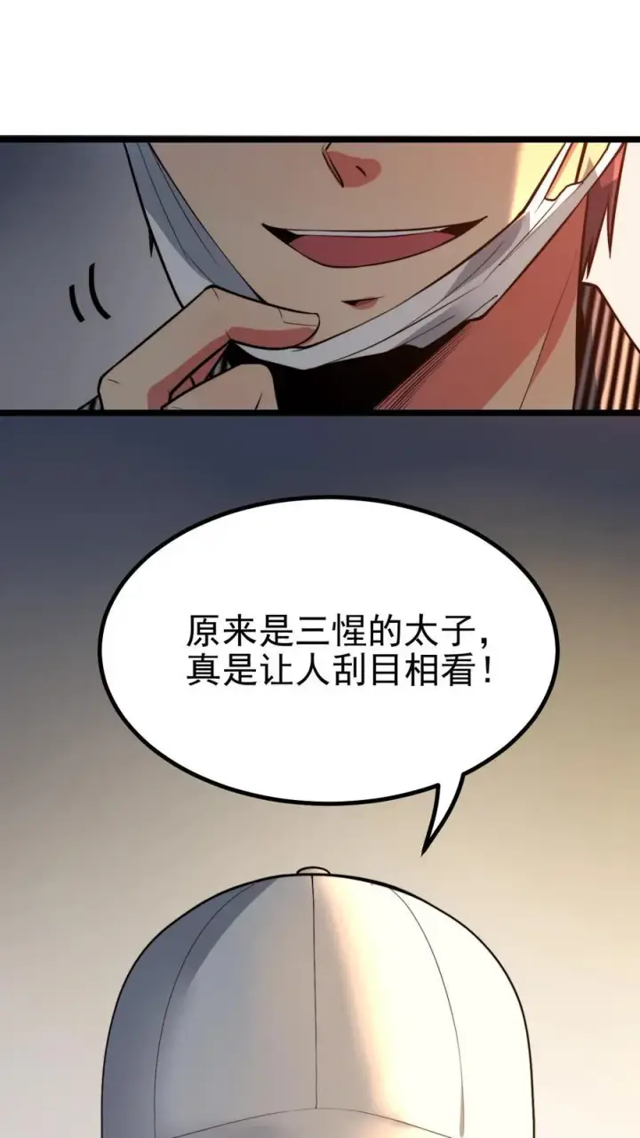 《我有九千万亿舔狗金》第460话 跳梁小丑！图16
