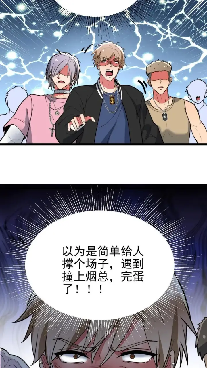 《我有九千万亿舔狗金》第460话 跳梁小丑！图18