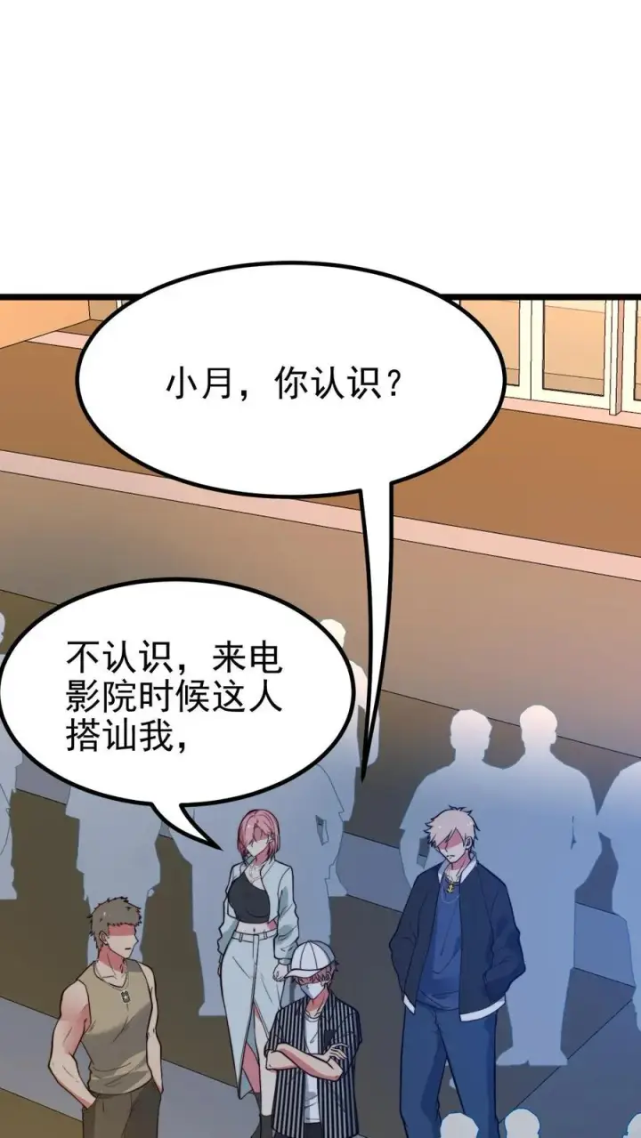 《我有九千万亿舔狗金》第460话 跳梁小丑！图2