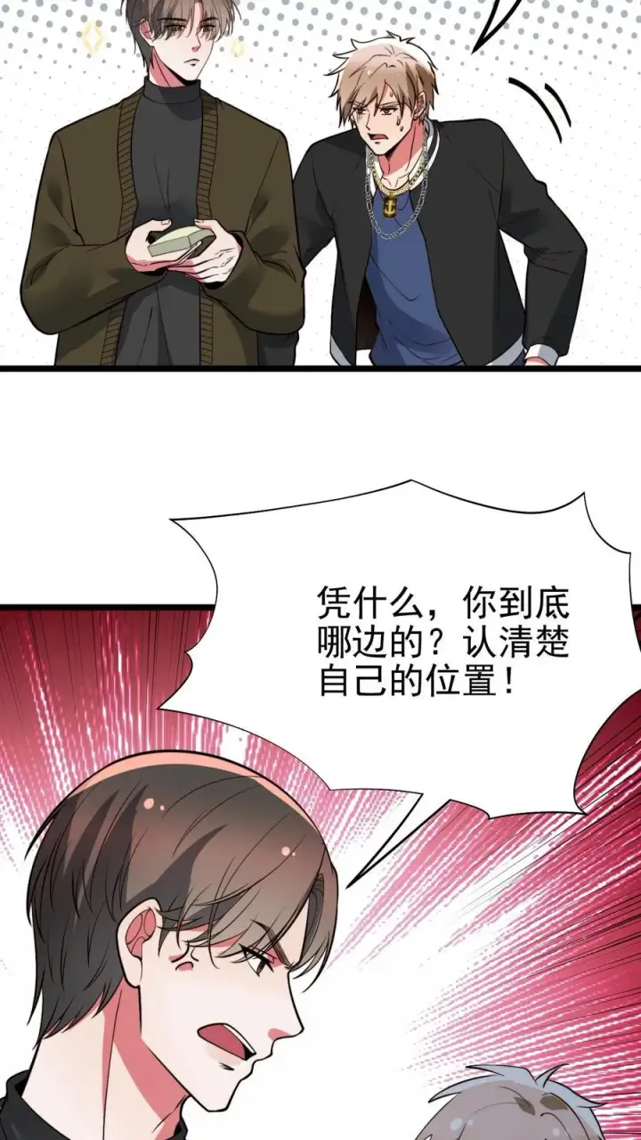 《我有九千万亿舔狗金》第460话 跳梁小丑！图22