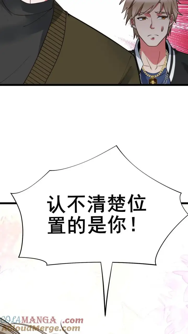 《我有九千万亿舔狗金》第460话 跳梁小丑！图23
