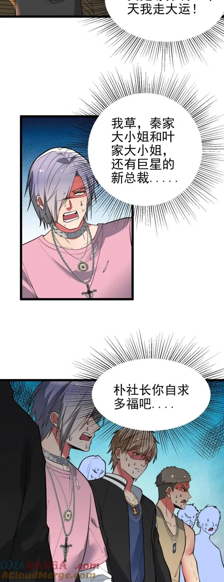 《我有九千万亿舔狗金》第460话 跳梁小丑！图27