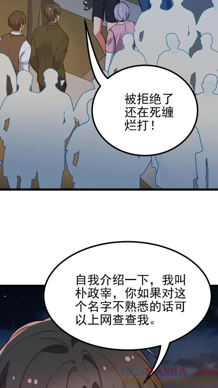 《我有九千万亿舔狗金》第460话 跳梁小丑！图3
