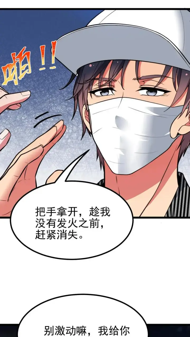 《我有九千万亿舔狗金》第460话 跳梁小丑！图6