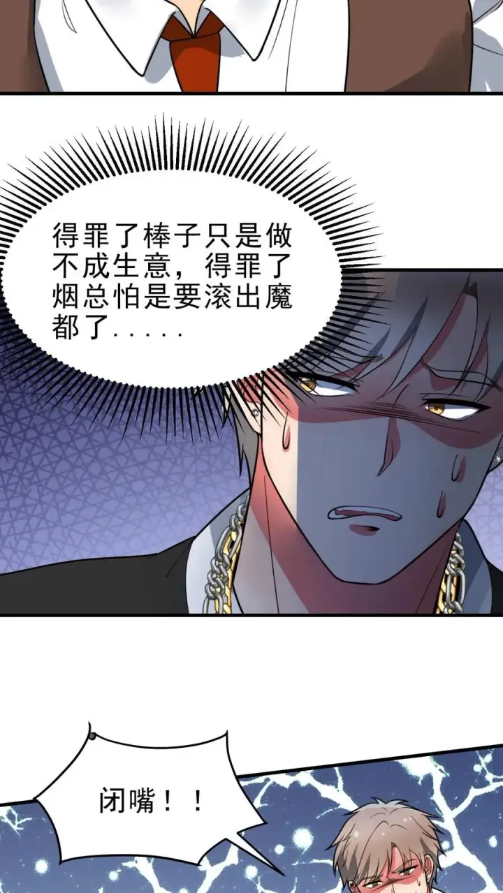 《我有九千万亿舔狗金》第461话 他日我必百倍奉还！图10