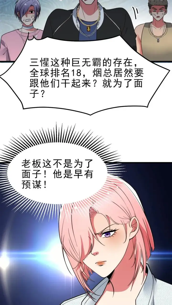 《我有九千万亿舔狗金》第461话 他日我必百倍奉还！图18