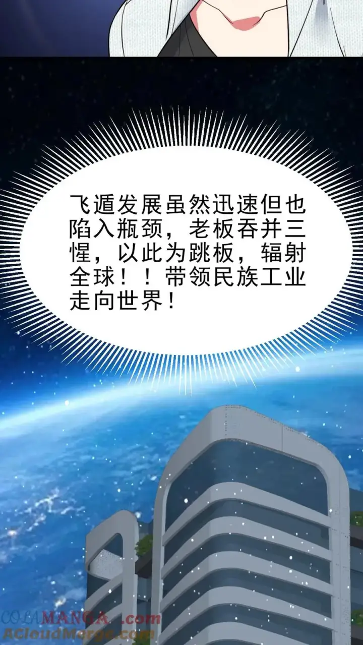 《我有九千万亿舔狗金》第461话 他日我必百倍奉还！图19