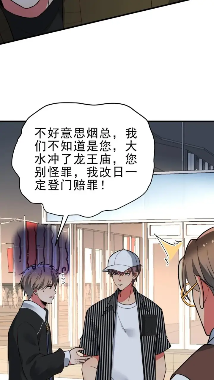 《我有九千万亿舔狗金》第461话 他日我必百倍奉还！图8