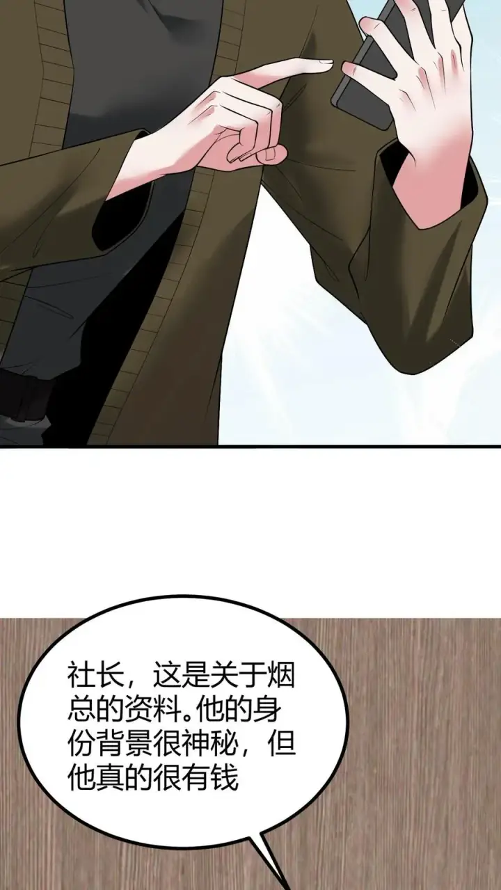 《我有九千万亿舔狗金》第463话 国民男神图14